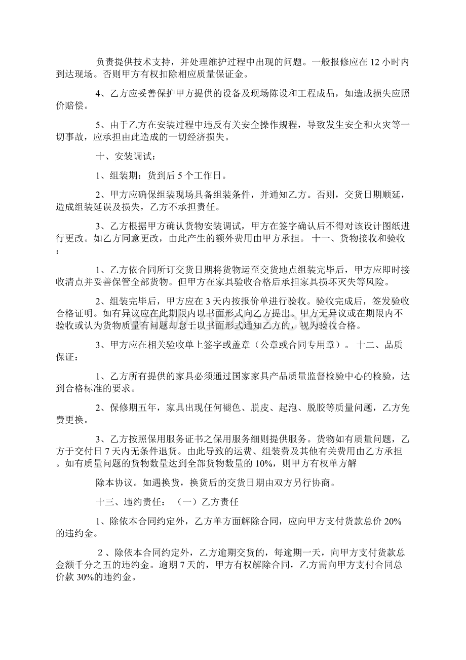 办公家具采购合同15篇.docx_第2页