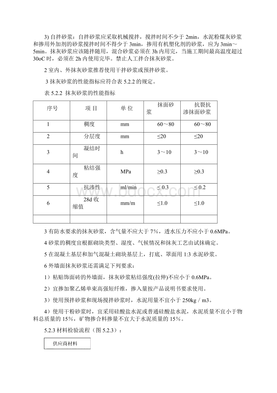 抹灰工程技术操作指南.docx_第2页