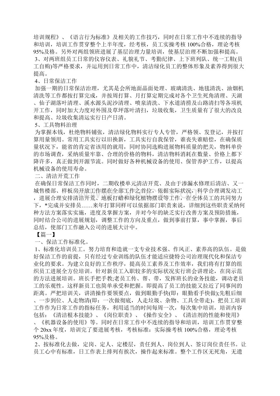 保洁主管月工作计划表文档格式.docx_第3页