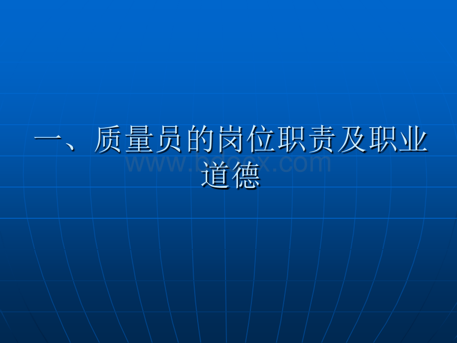 质量员教学PPT资料.ppt_第2页