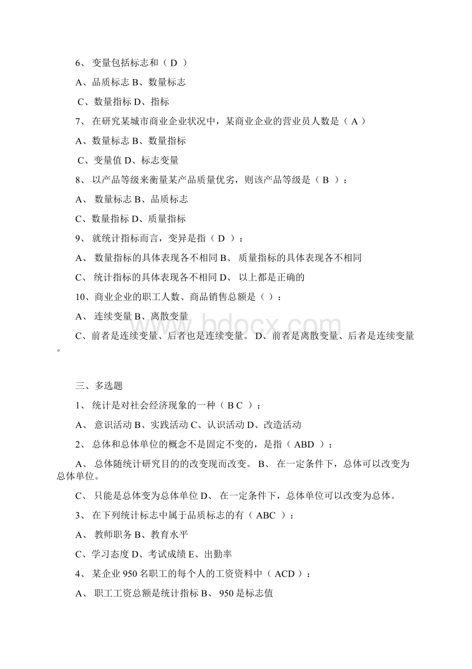 《统计学》练习题与答案.docx_第2页