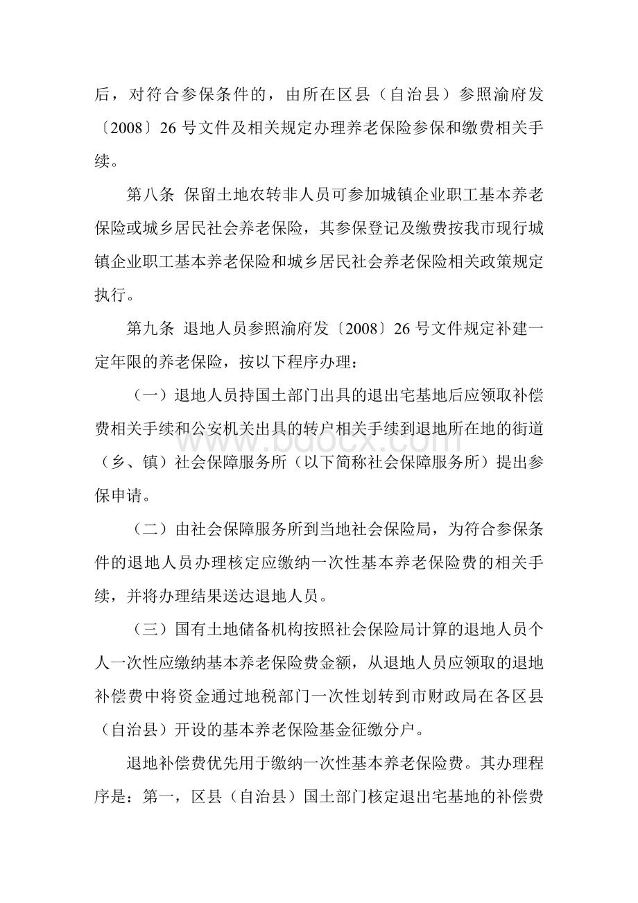 Eoardjm重庆市统筹城乡户籍制度改革社会保障实施办法(试行)渝办发〔2010〕202号.doc_第3页