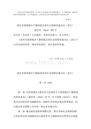 Eoardjm重庆市统筹城乡户籍制度改革社会保障实施办法(试行)渝办发〔2010〕202号.doc