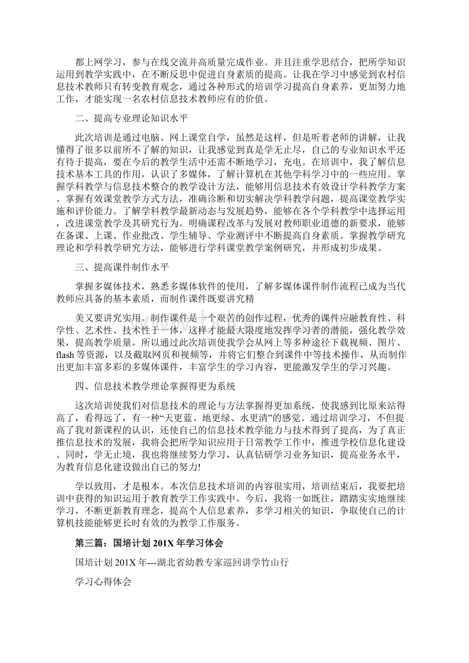 国培计划学习体会精选多篇优秀word范文 9页.docx_第3页