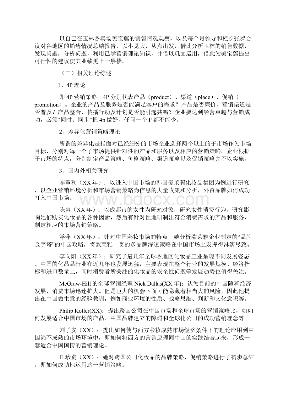 市场营销策划方案分析论文Word格式.docx_第2页