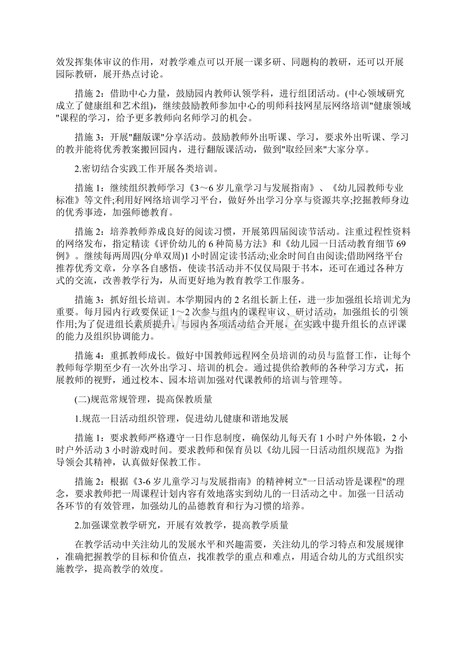 工作计划 幼儿园助理工作计划Word文档下载推荐.docx_第3页