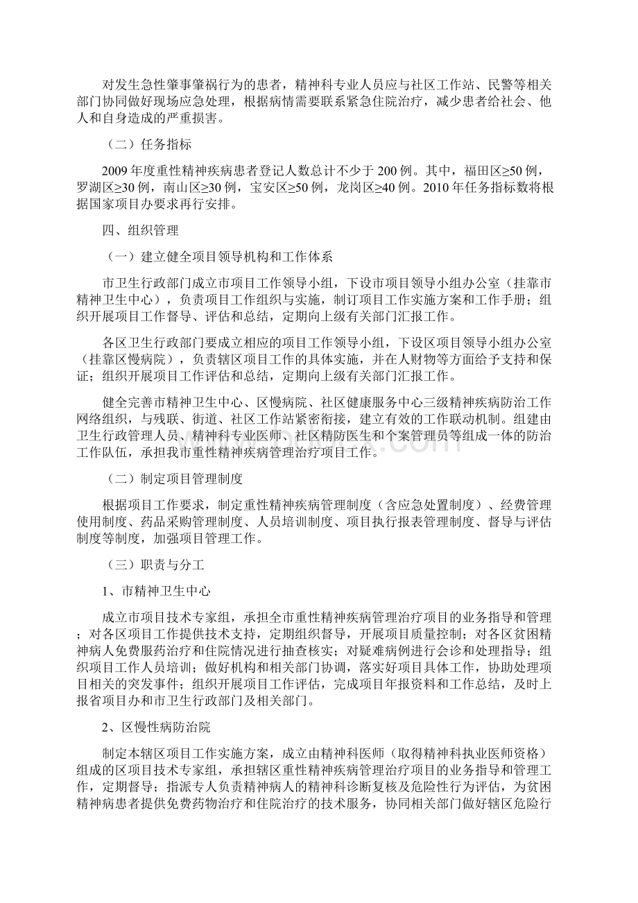 深圳市重性精神疾病管理治疗项目实施方案试行Word文档格式.docx_第2页