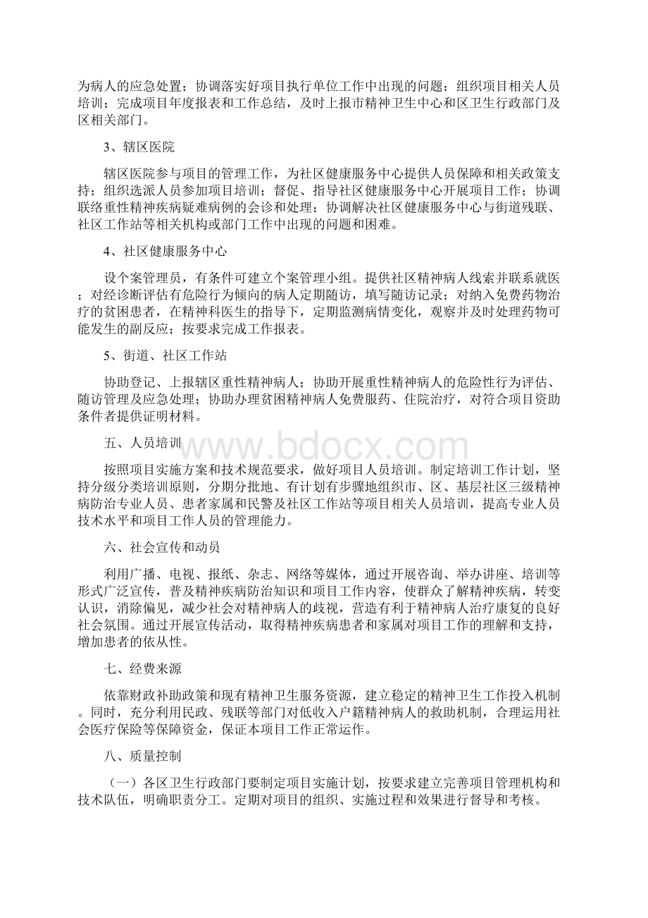 深圳市重性精神疾病管理治疗项目实施方案试行Word文档格式.docx_第3页