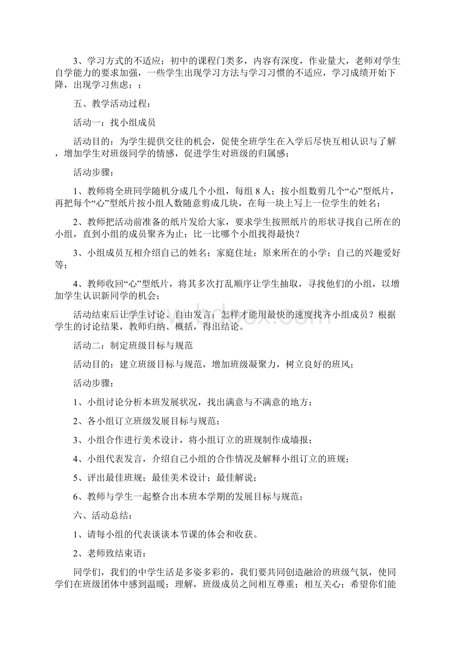 心理健康教育教案范文十篇Word文档格式.docx_第2页