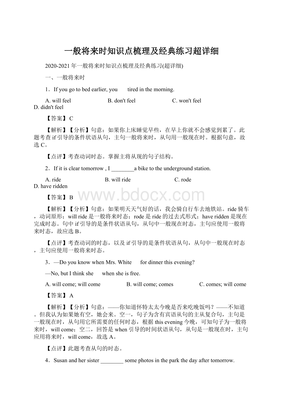 一般将来时知识点梳理及经典练习超详细.docx