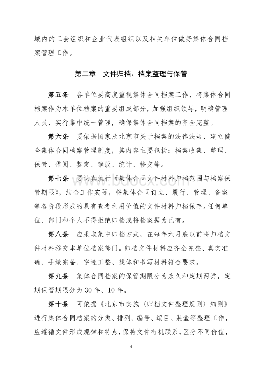 北京市集体合同档案管理办法(试行).doc_第2页