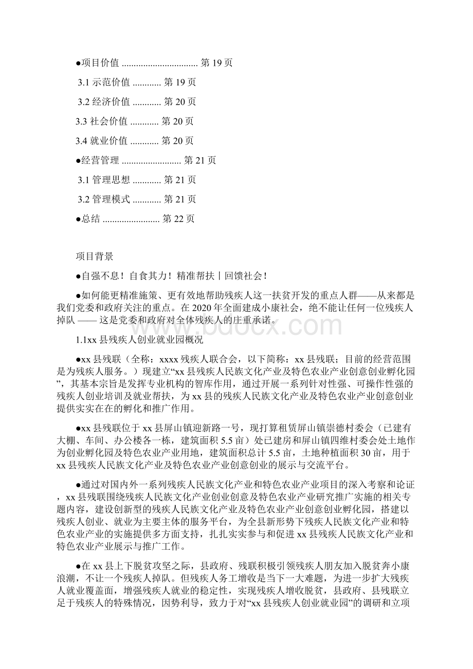 残疾人名族文化产业及特色农业产业创意创业孵化园项目建议书.docx_第3页