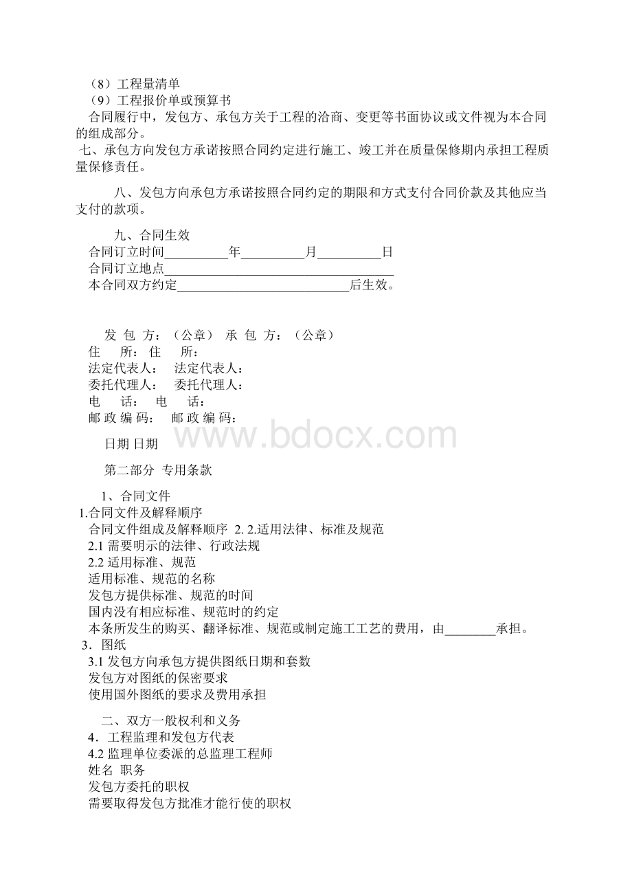 园林绿化建设工程施工合同修改版.docx_第2页