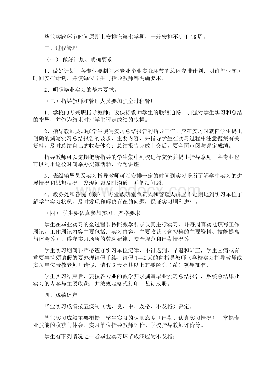 安徽新华学院关于专科毕业实践教学工作Word文件下载.docx_第2页