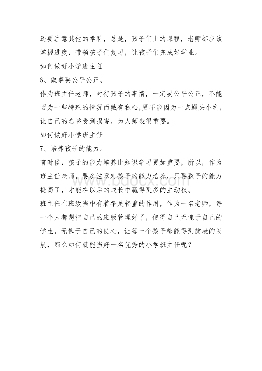 班主任论坛Word格式.doc_第2页