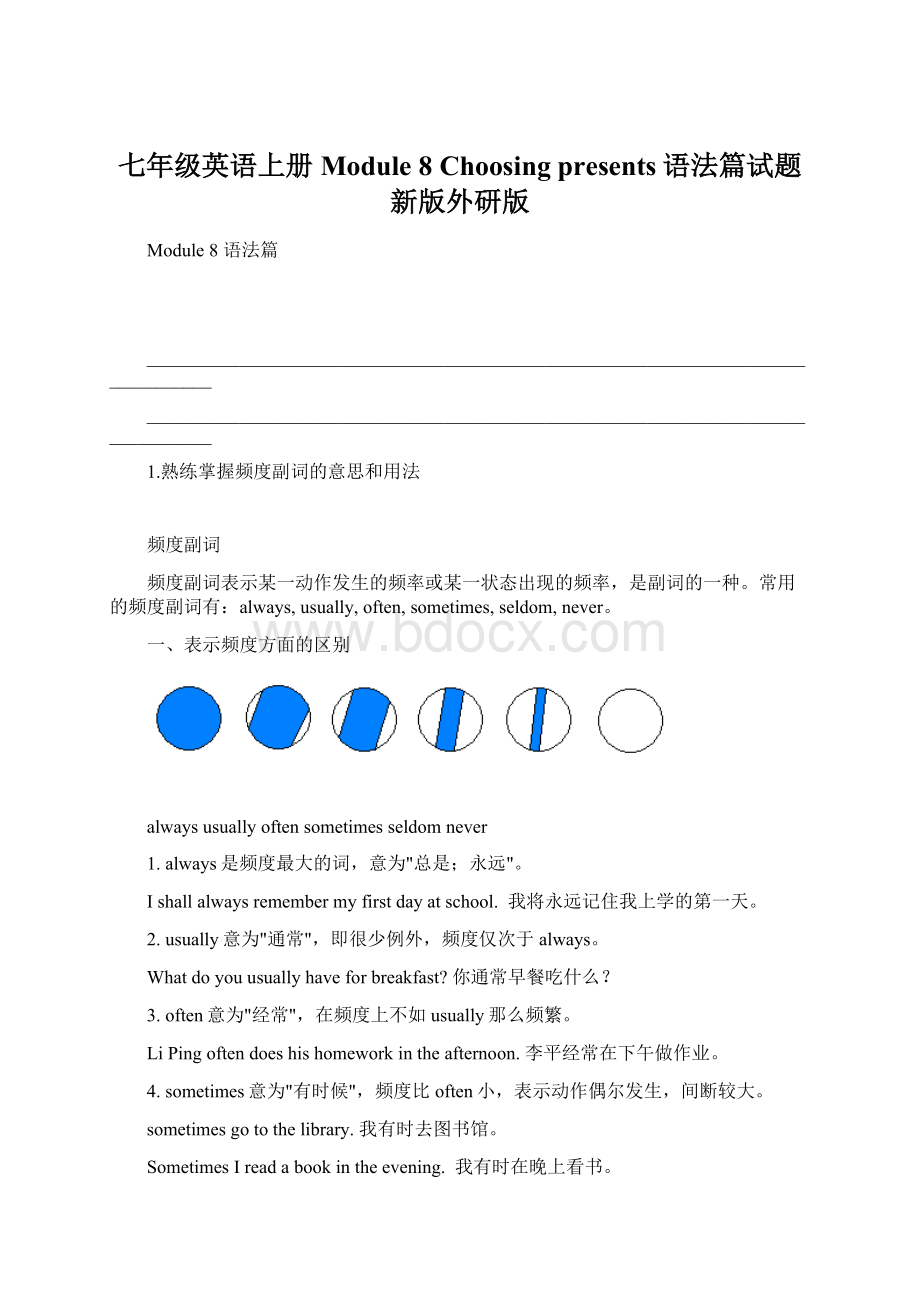 七年级英语上册 Module 8 Choosing presents语法篇试题 新版外研版.docx_第1页