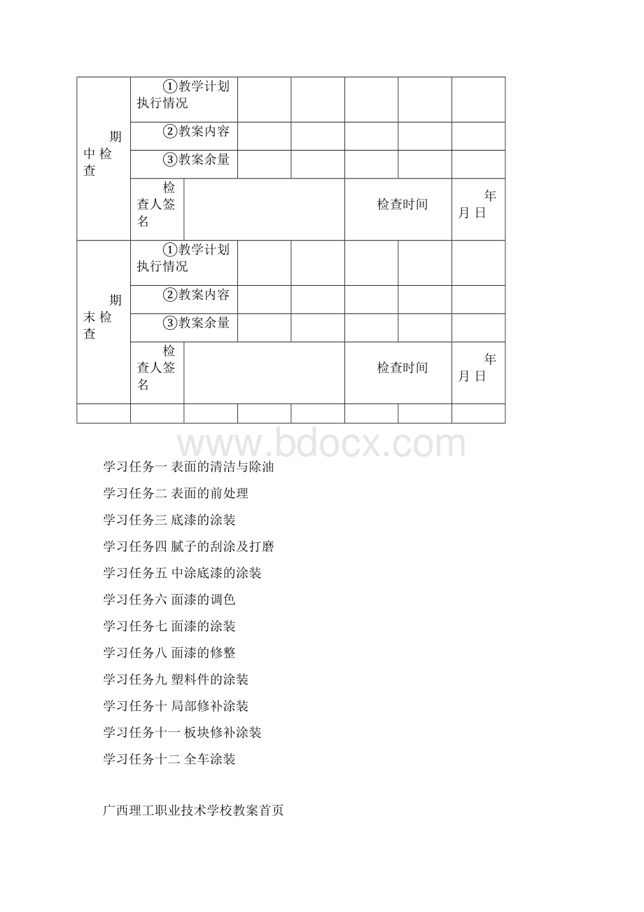 美发课程 教案.docx_第2页