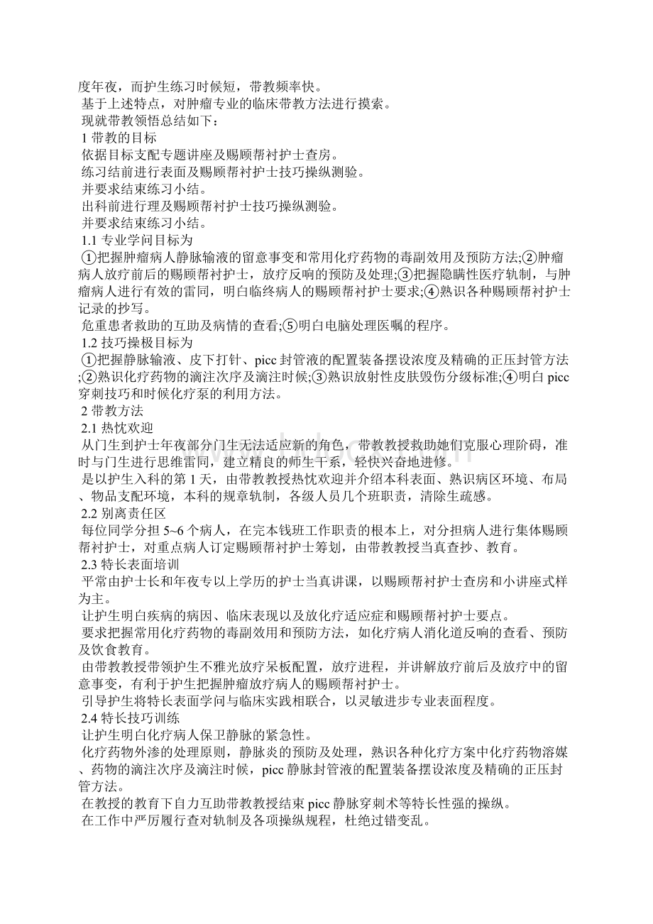 肿瘤科护士工作心得Word格式.docx_第2页