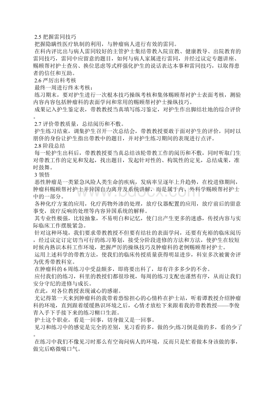 肿瘤科护士工作心得Word格式.docx_第3页