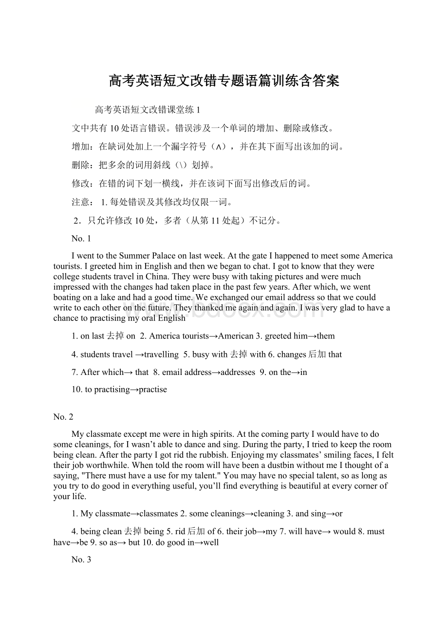 高考英语短文改错专题语篇训练含答案Word格式.docx_第1页