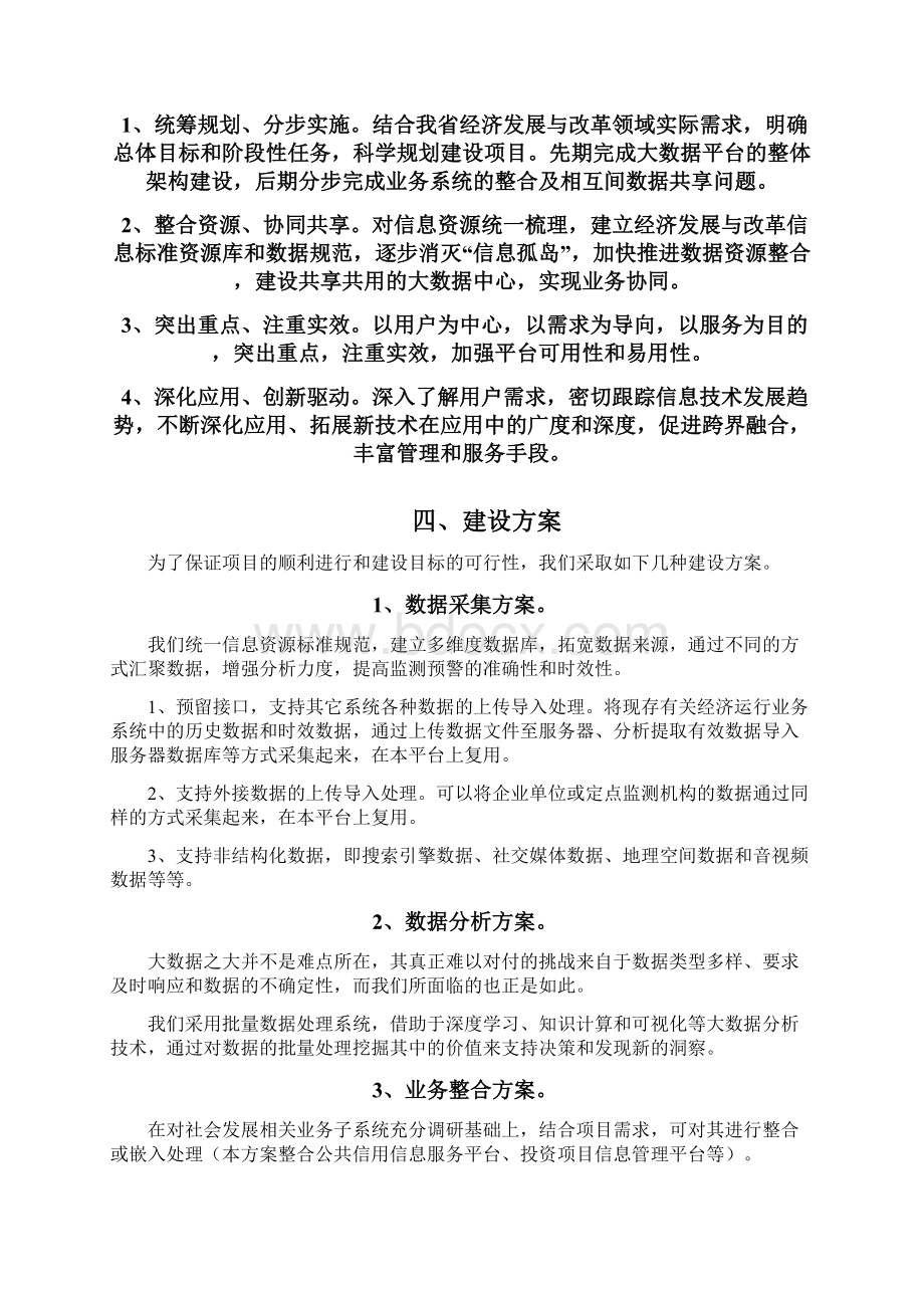 大数据平台项目方案.docx_第2页