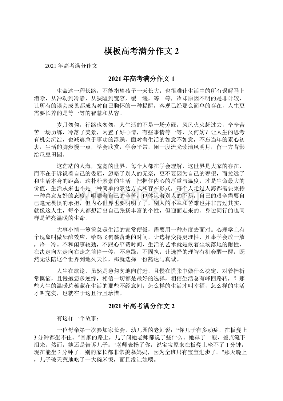 模板高考满分作文2Word格式文档下载.docx