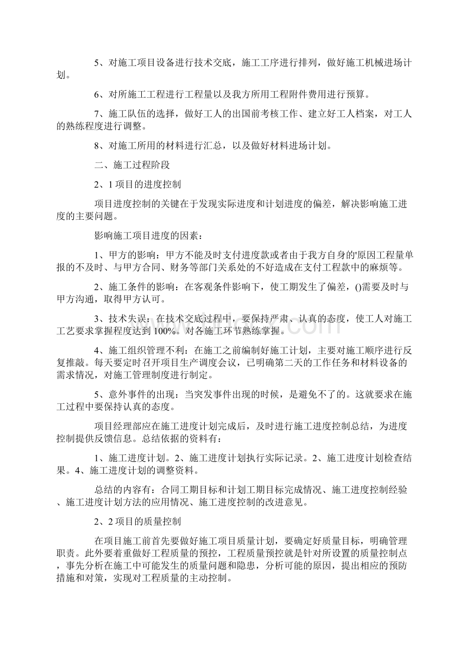 工程项目策划书模板Word格式文档下载.docx_第2页