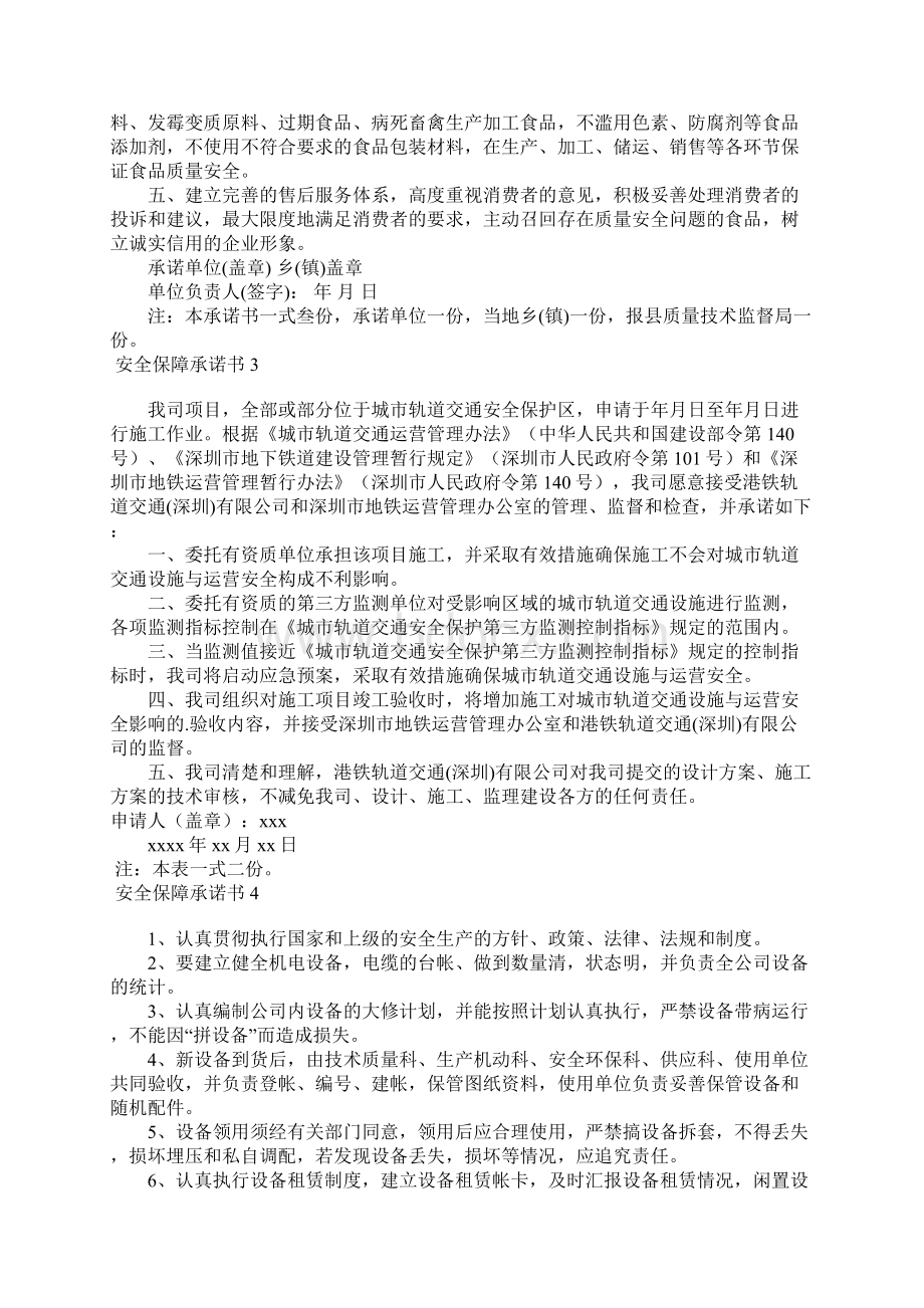 安全保障承诺书Word文档下载推荐.docx_第2页