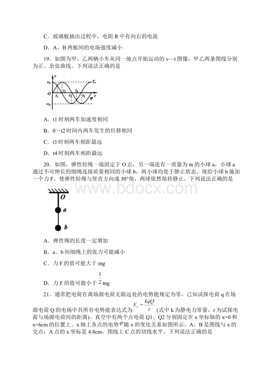 物理山东省青岛市届高三第二次模拟检测理综试题.docx_第3页