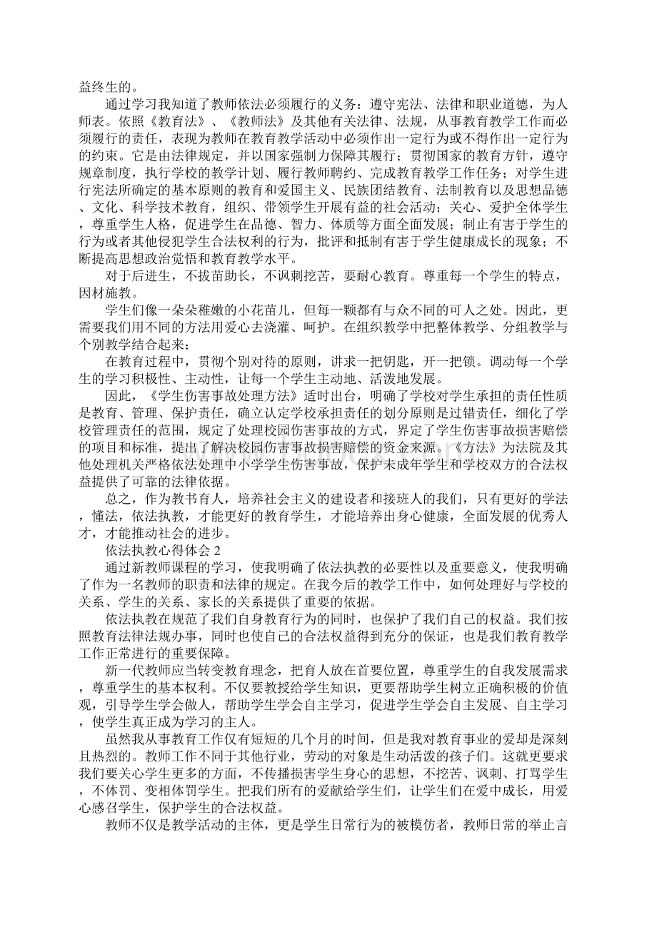 教师依法执教心得体会精选范文5篇.docx_第2页