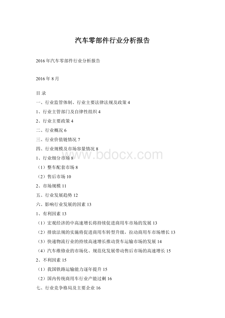 汽车零部件行业分析报告.docx