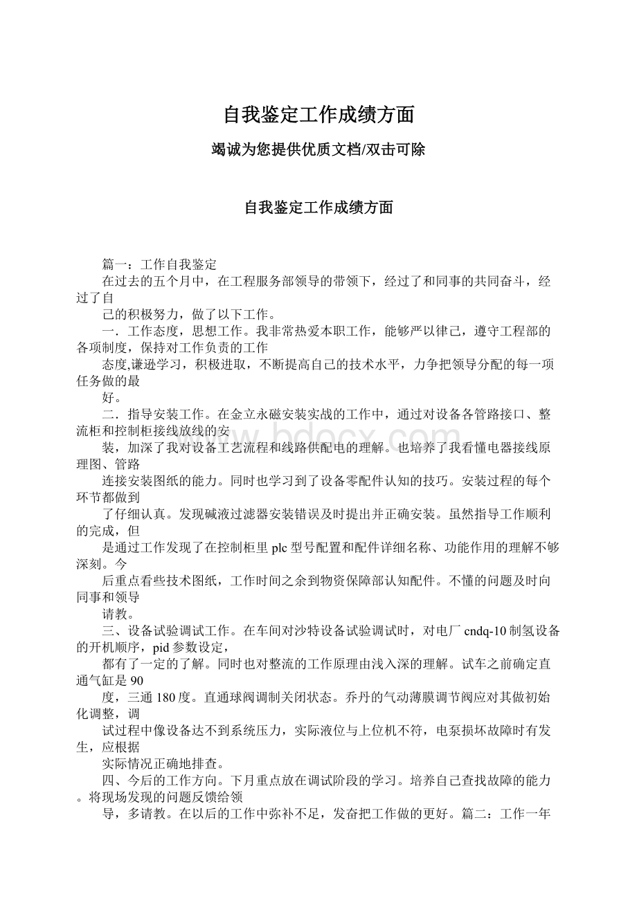 自我鉴定工作成绩方面.docx