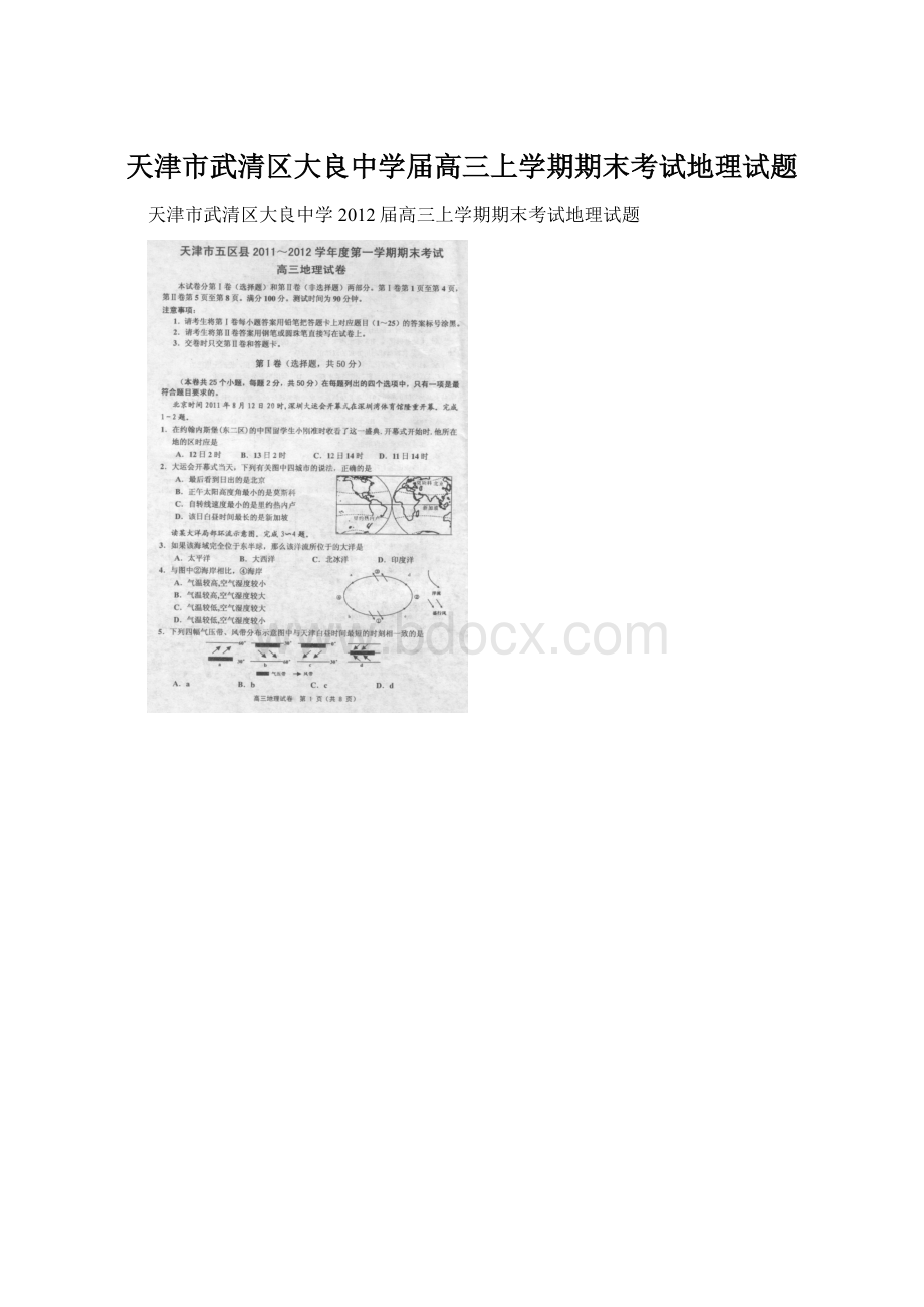 天津市武清区大良中学届高三上学期期末考试地理试题Word格式文档下载.docx_第1页