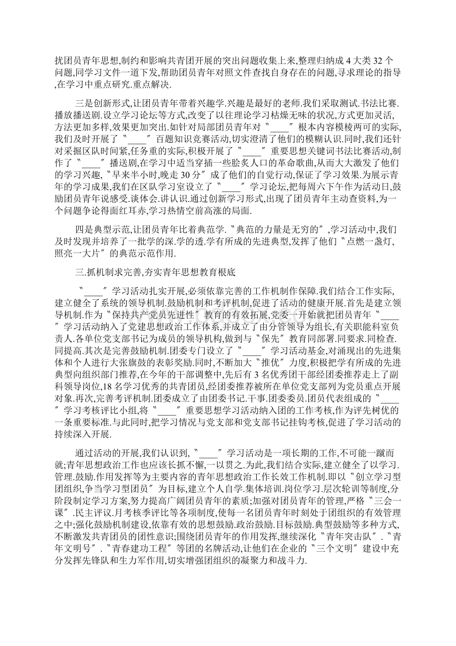 团员学习心得体会精选多篇.docx_第2页