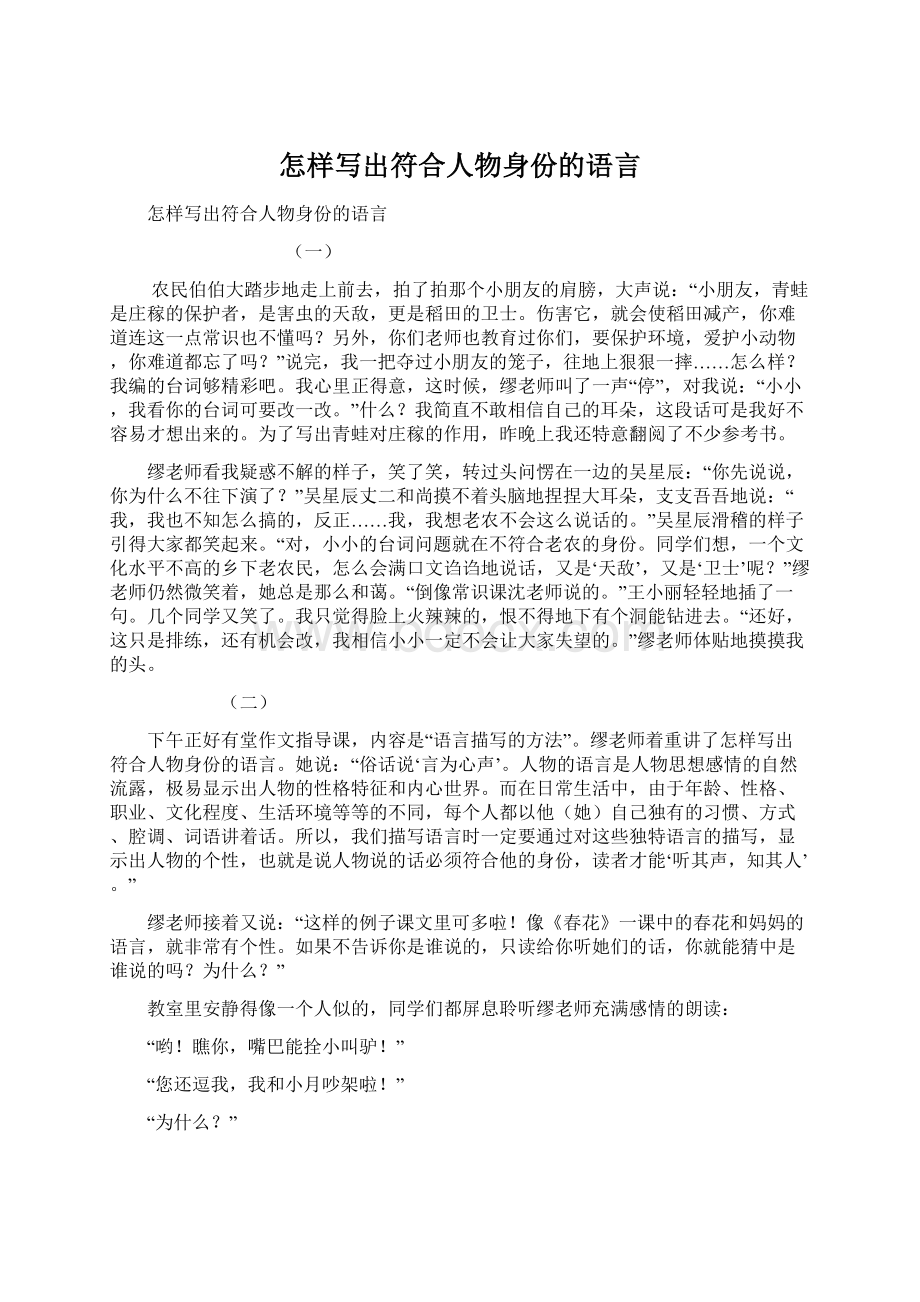 怎样写出符合人物身份的语言文档格式.docx_第1页