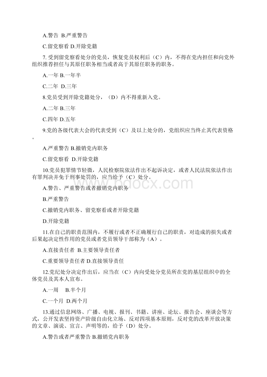 党规知识测试题库普通党员Word格式.docx_第2页