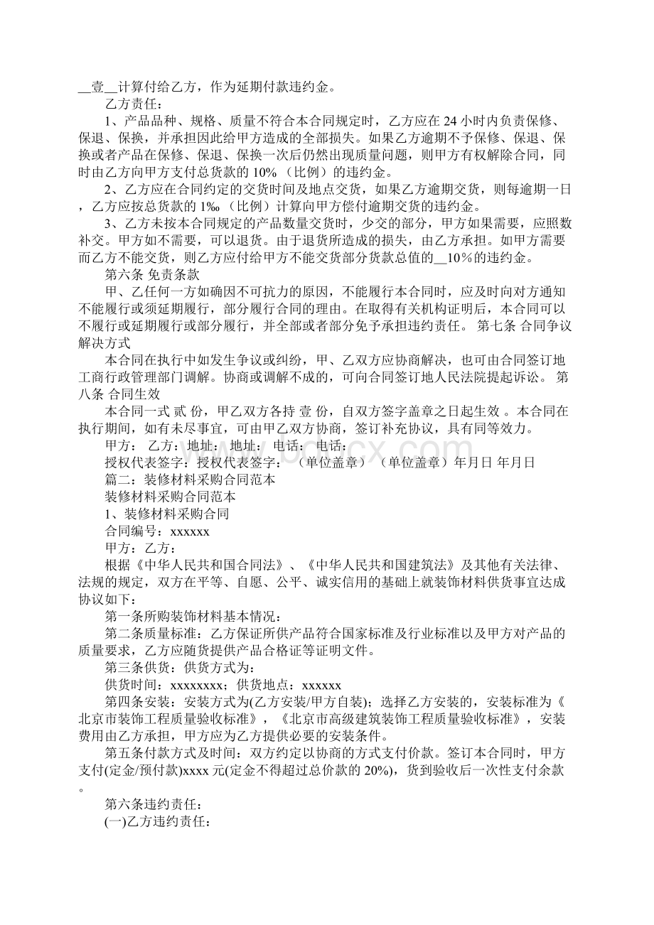 住房装修采购建材合同.docx_第2页