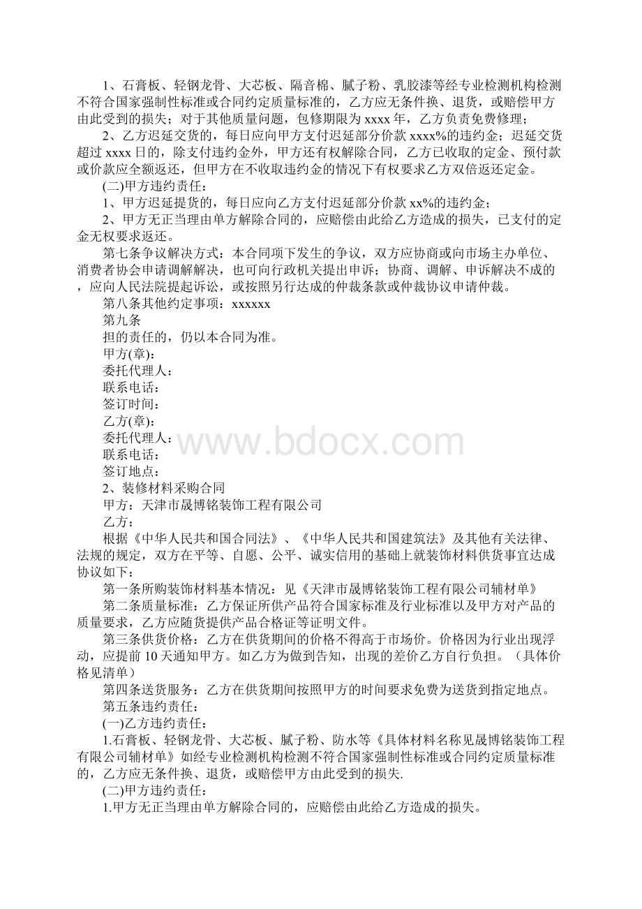 住房装修采购建材合同文档格式.docx_第3页