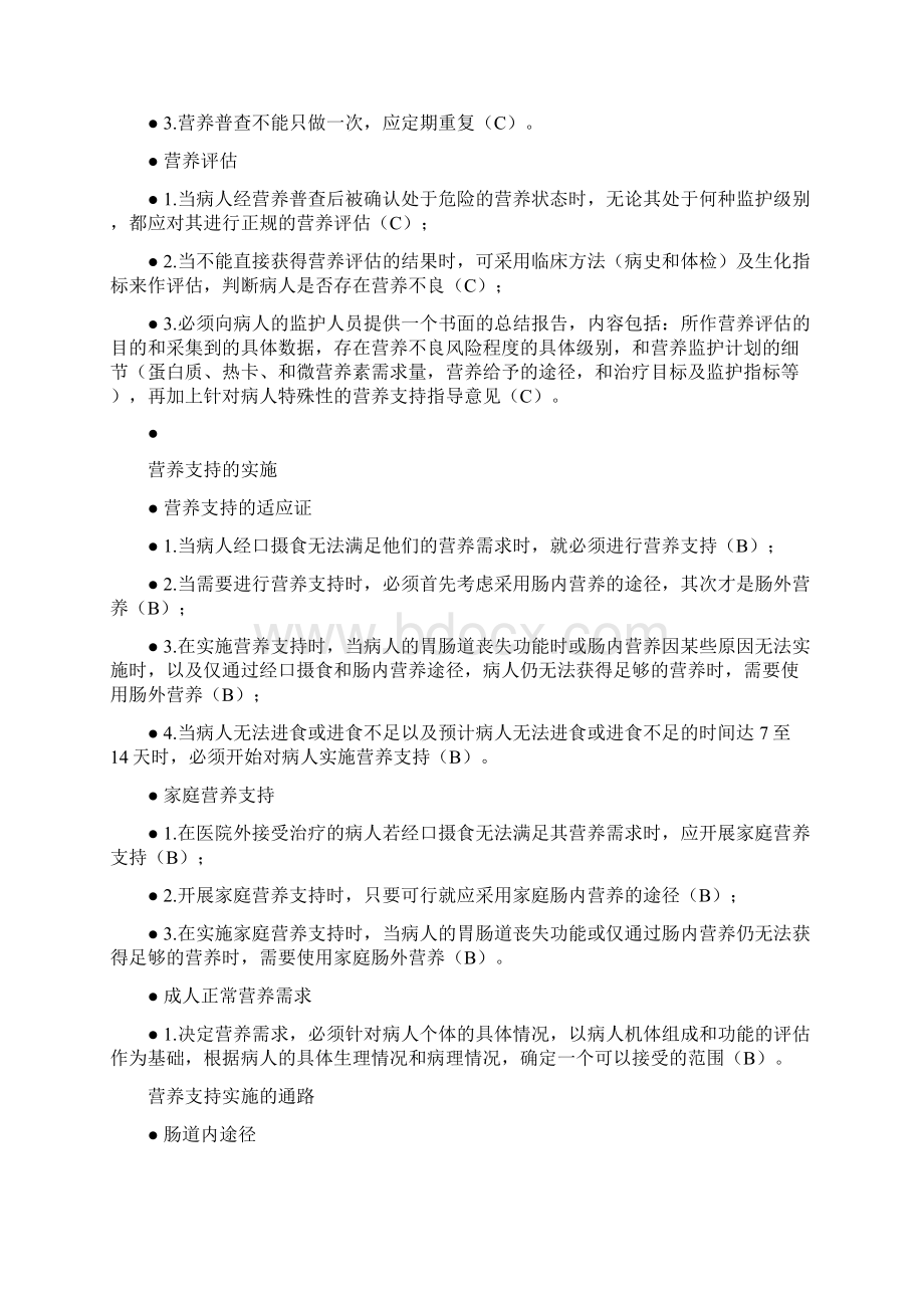 美国营养学会肠外肠内营养指南Word文档格式.docx_第2页