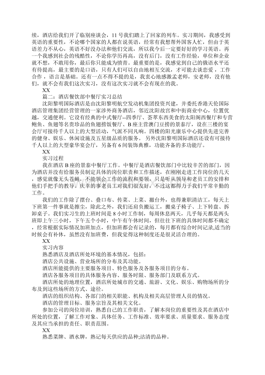 酒店实习报告总结范文.docx_第3页