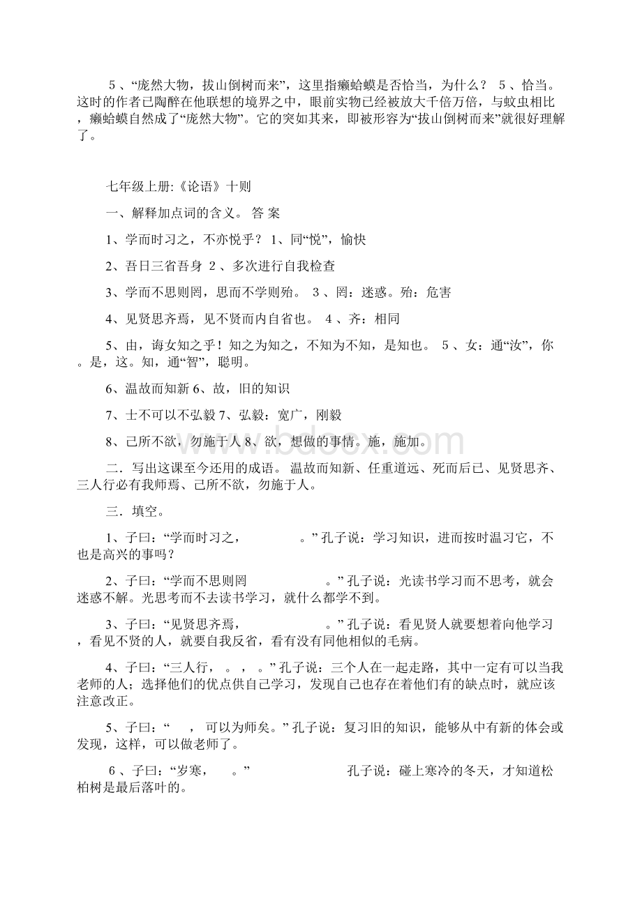 九年级课内文言文七八年级总复习教案.docx_第2页