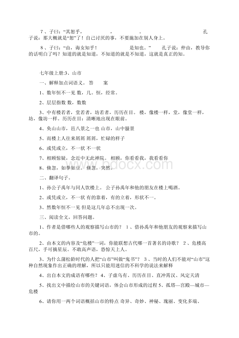 九年级课内文言文七八年级总复习教案.docx_第3页