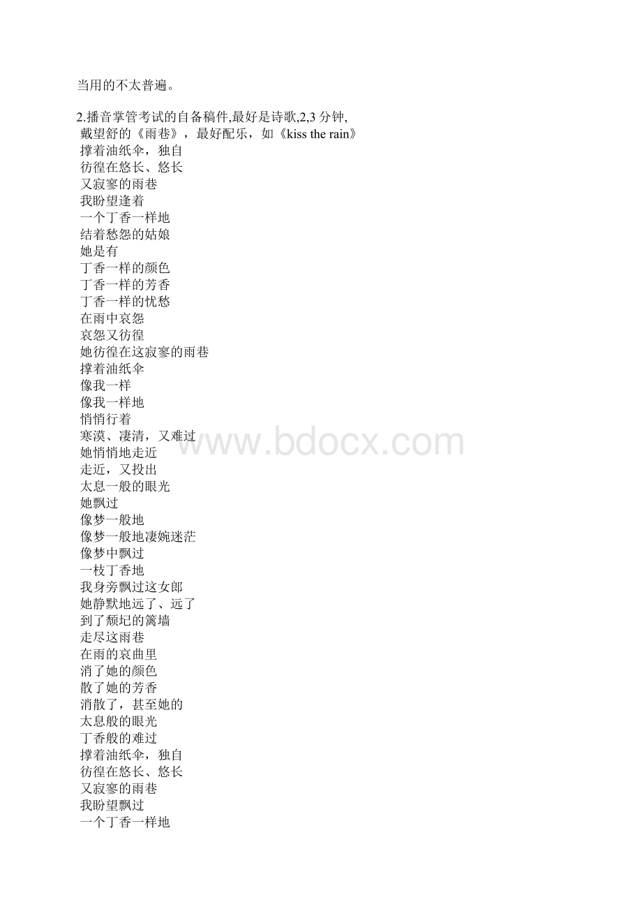 自备稿件可以选择古诗Word文档格式.docx_第2页