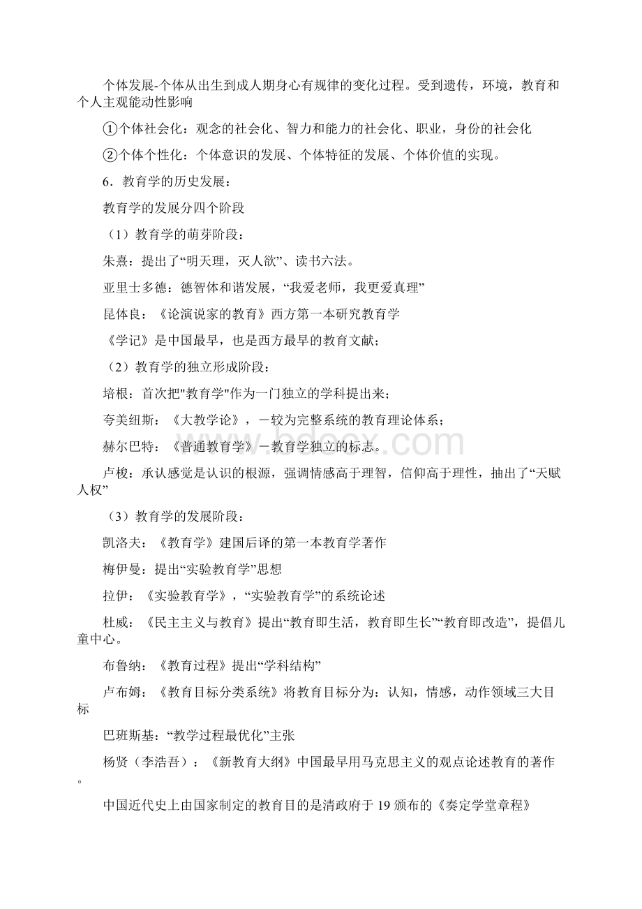 陕西省教师资格证考试中学教育学全记录Word格式.docx_第2页