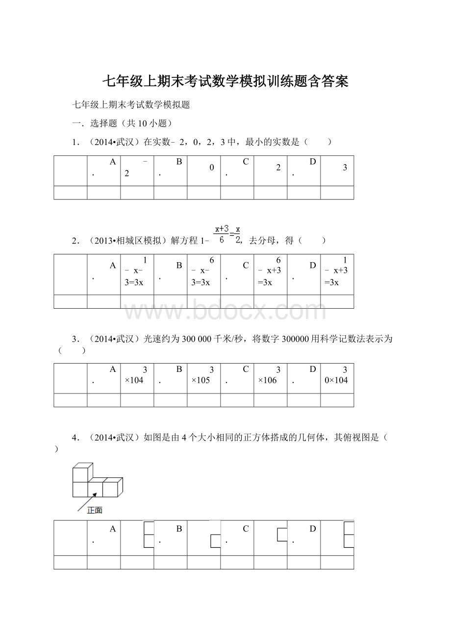 七年级上期末考试数学模拟训练题含答案Word文档格式.docx_第1页