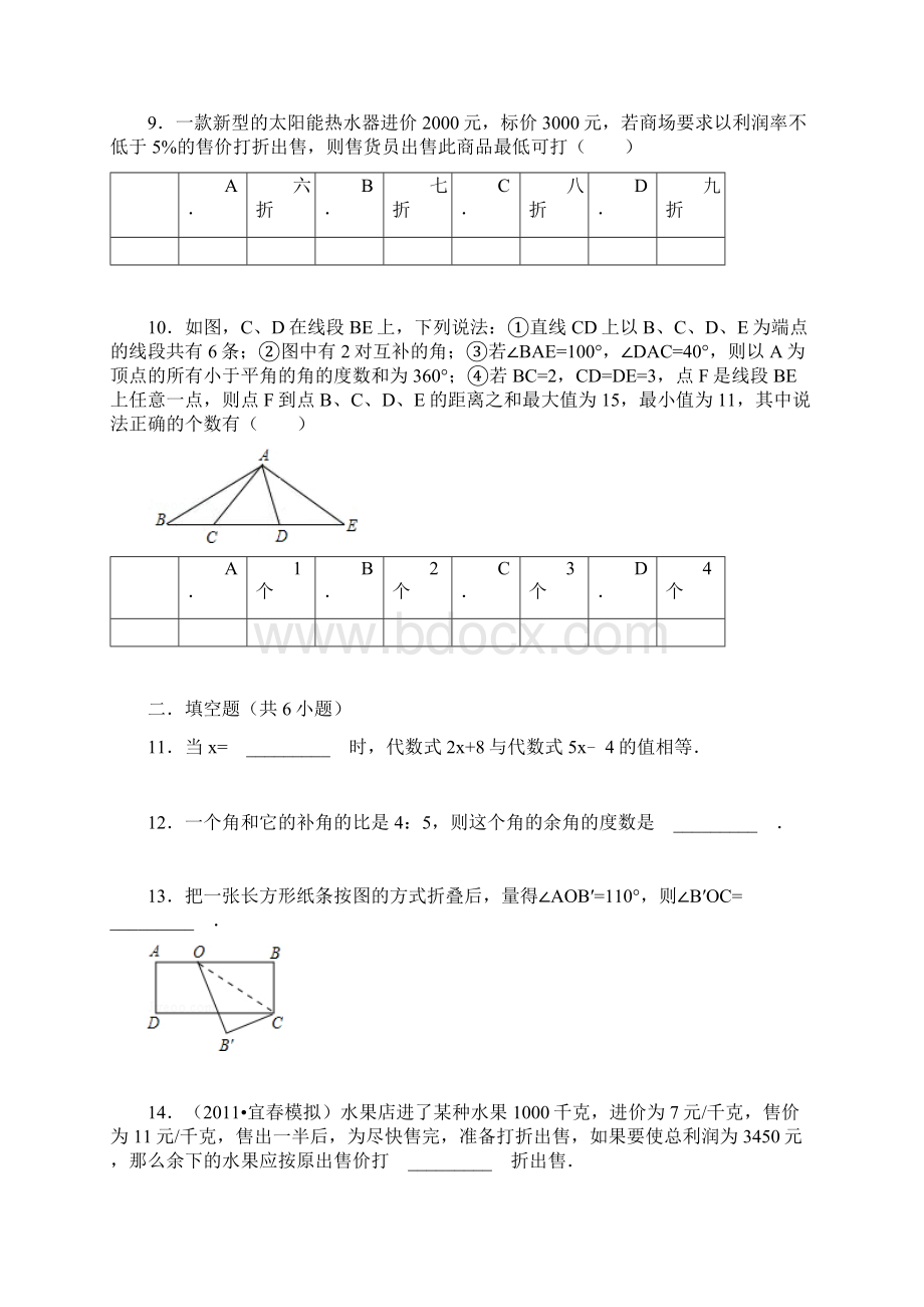 七年级上期末考试数学模拟训练题含答案Word文档格式.docx_第3页