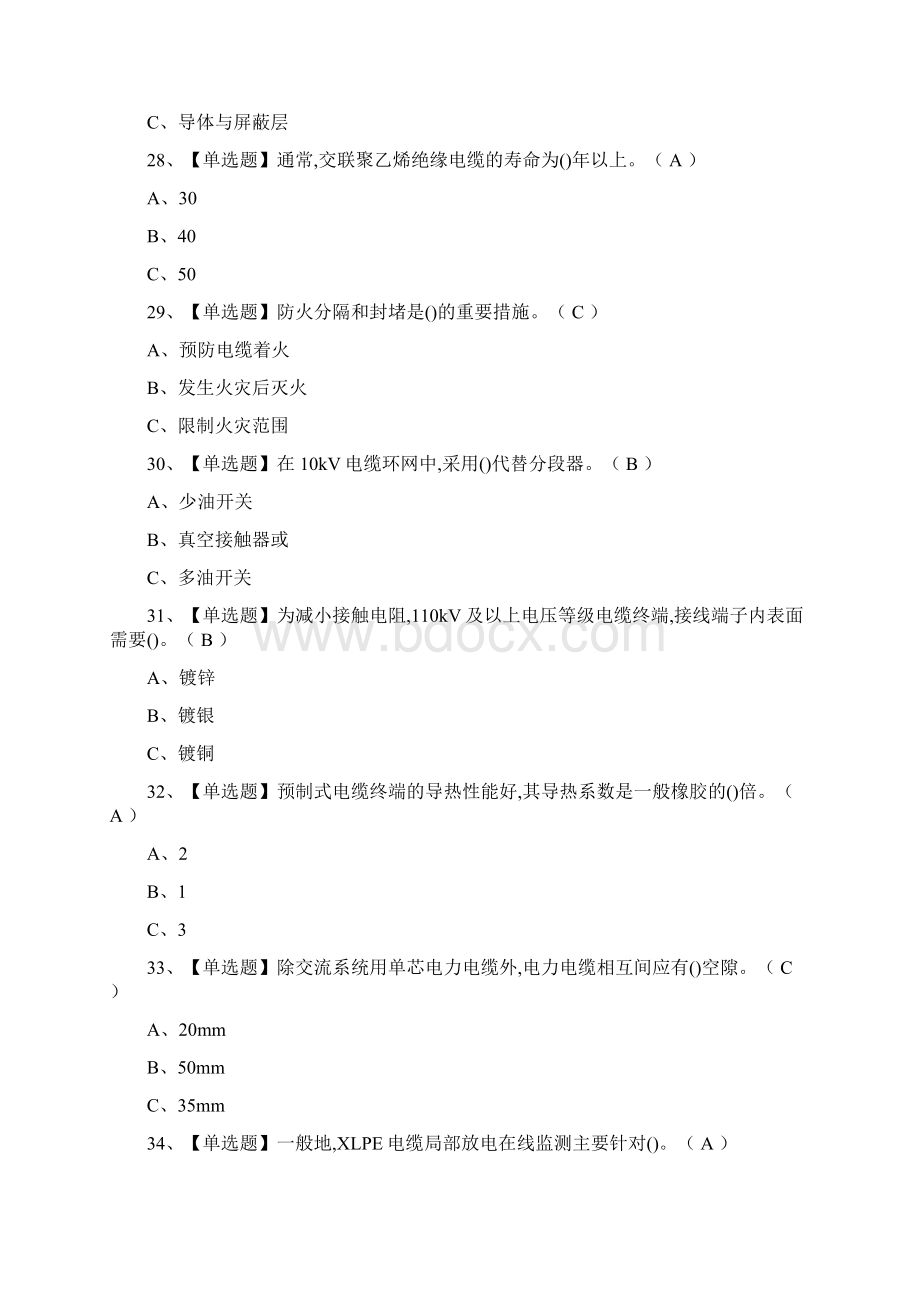 全电力电缆模拟测试题库一遍过Word格式文档下载.docx_第3页