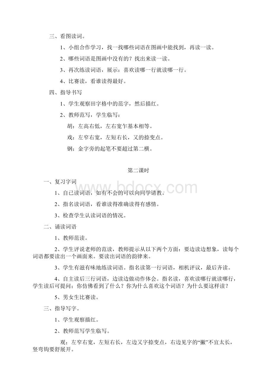 最新鲁教版二年级语文上册全册教案Word文件下载.docx_第2页