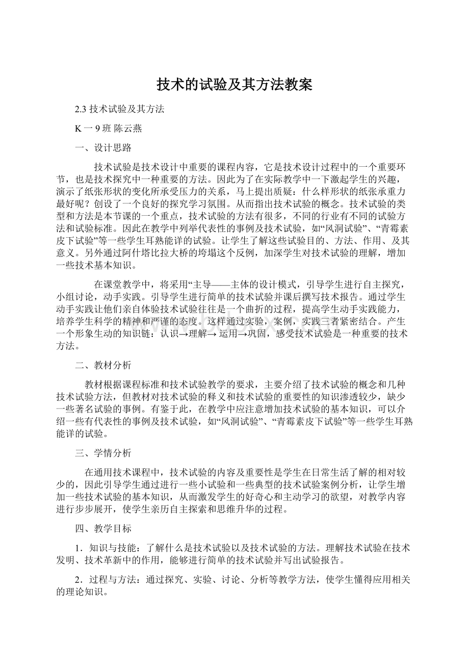 技术的试验及其方法教案.docx_第1页