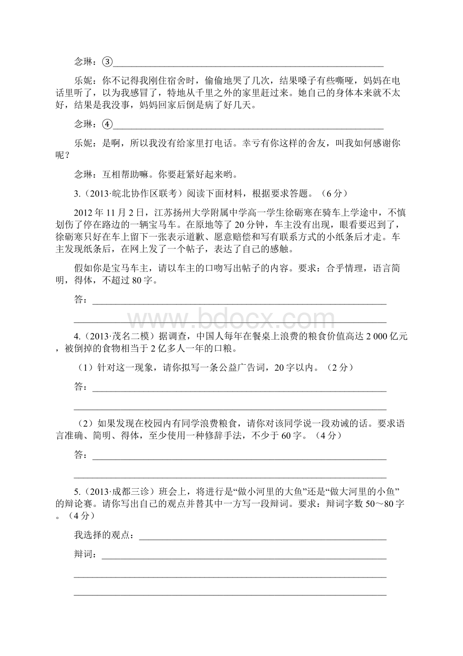 届高三语文复习专题训练及解析语言表达简明连贯得体准确鲜明生动.docx_第2页